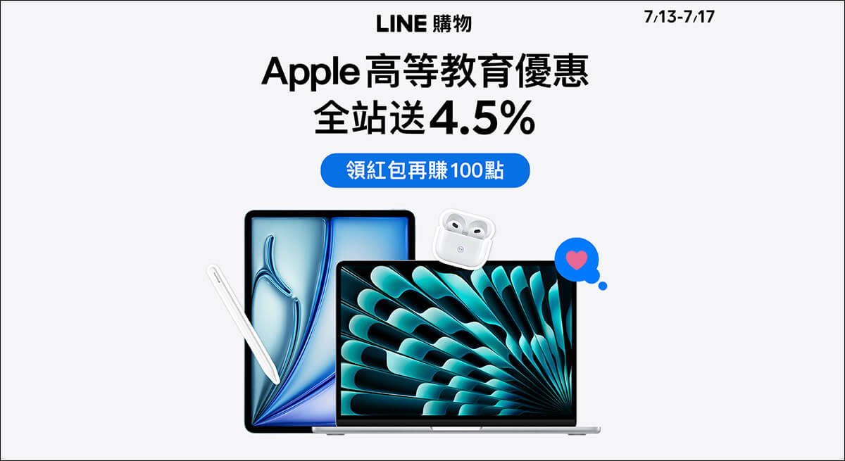 2024 Apple BTS 方案購買教學：時間、資格、UNiDAYS驗證、LINE導購4.5%回饋