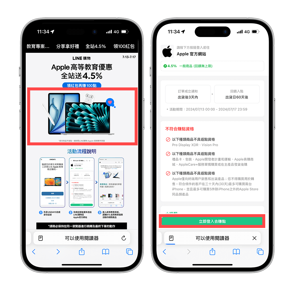 點進 2024 Apple BTS LINE 導購連結