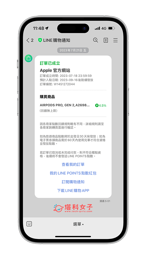 Apple BTS LINE 導購 LINE 購物通知