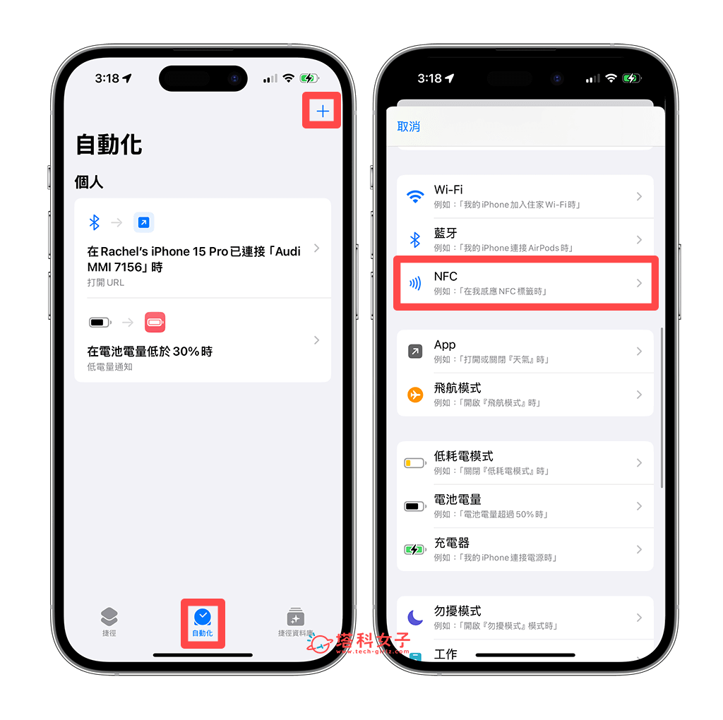 在捷徑 App 中掃描 AirTag NFC：自動化 > NFC