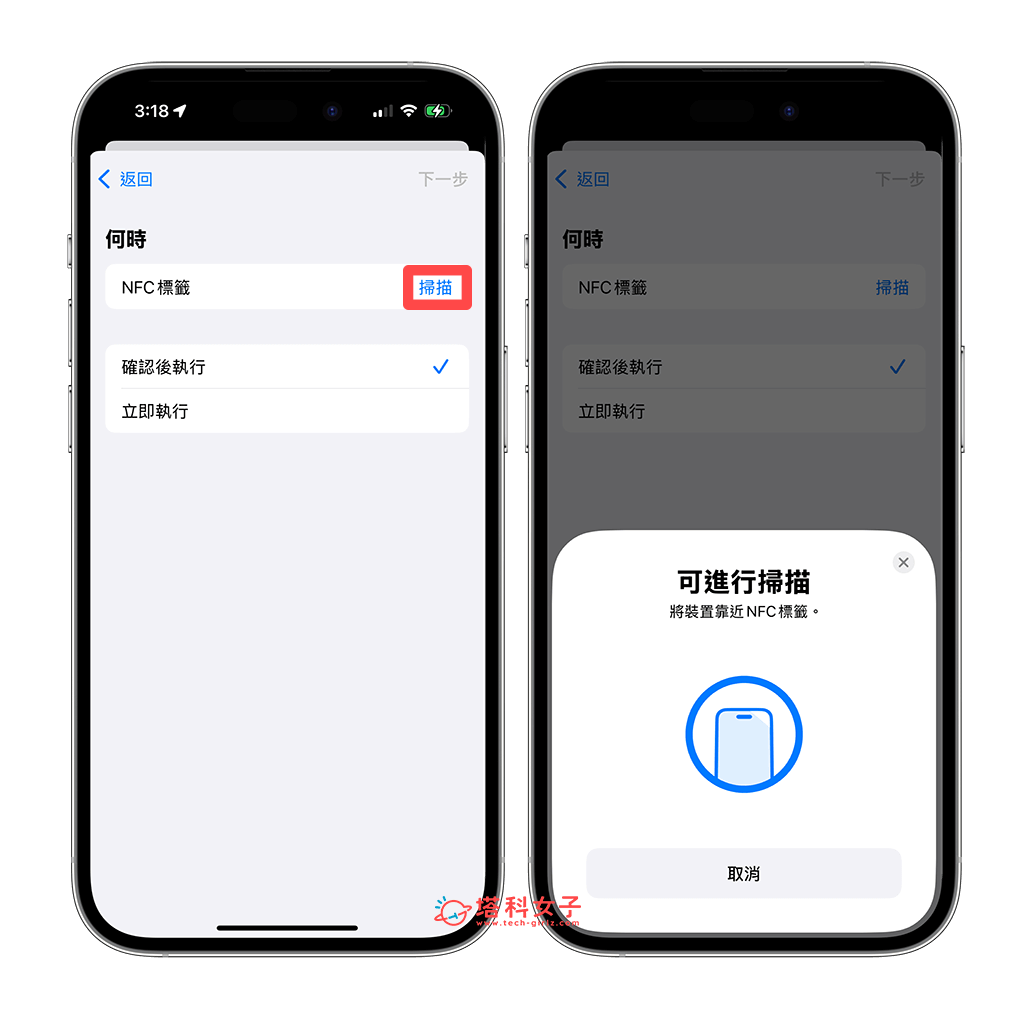 在捷徑 App 中掃描 AirTag NFC：掃描