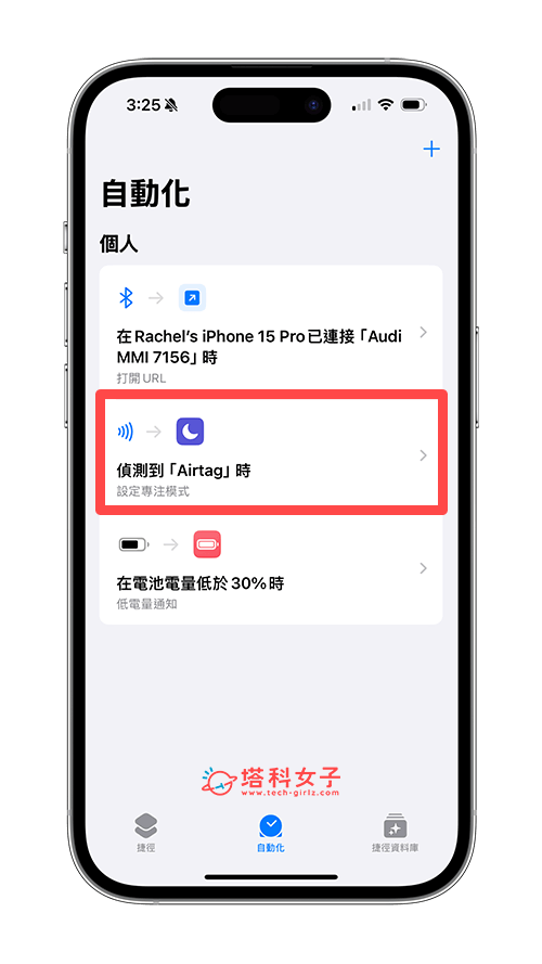 設定 AirTag NFC 要執行的自動化操作：查看設定