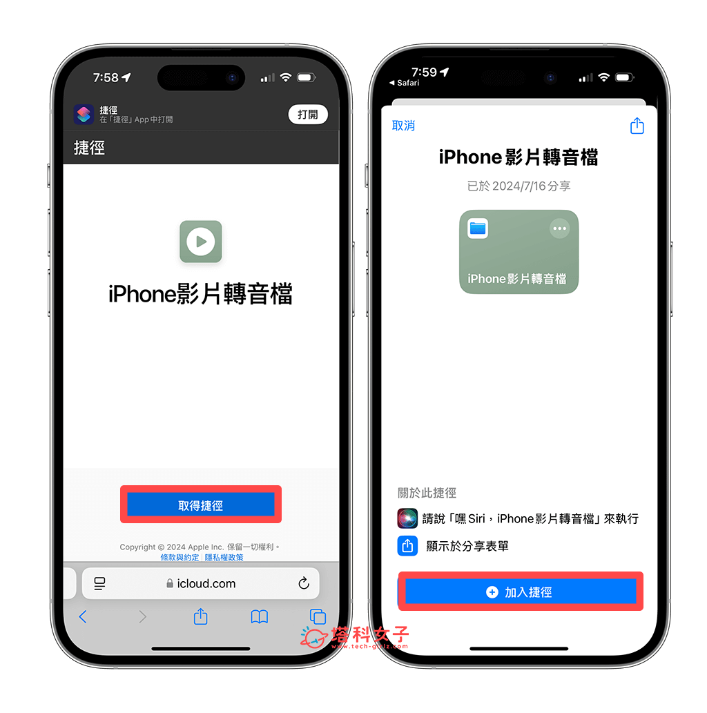 取得 iPhone 影片轉音檔捷徑