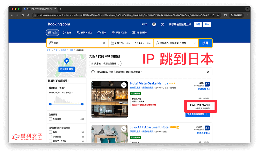 卡巴斯基 VPN 功能與介紹：跨區購物或訂房享有優惠價格