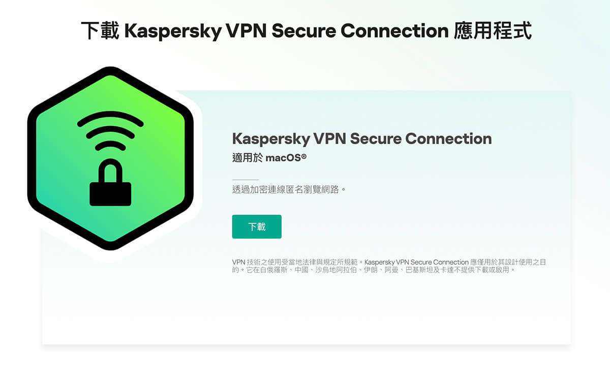 卡巴斯基 VPN 功能與介紹：跨平台支援手機電腦