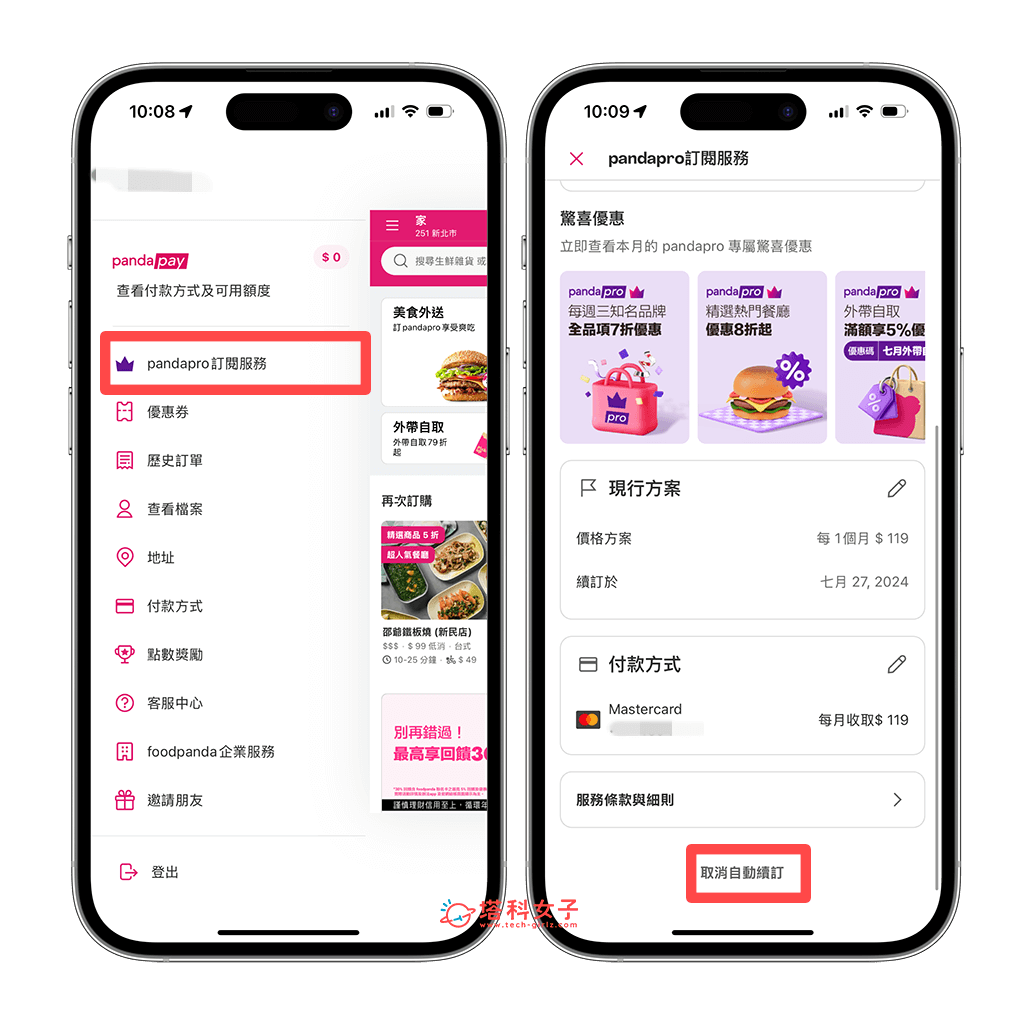 foodpanda 取消訂閱