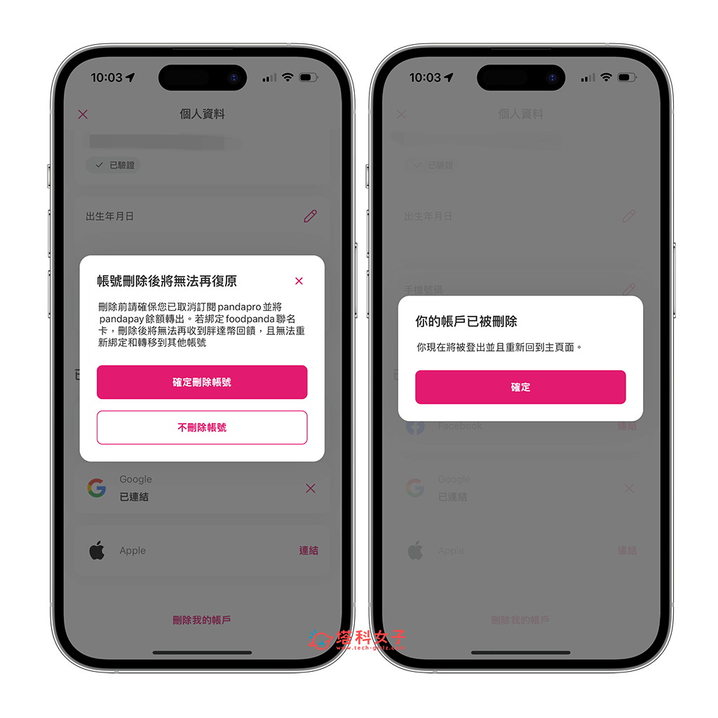 foodpanda 刪除帳號：確定刪除