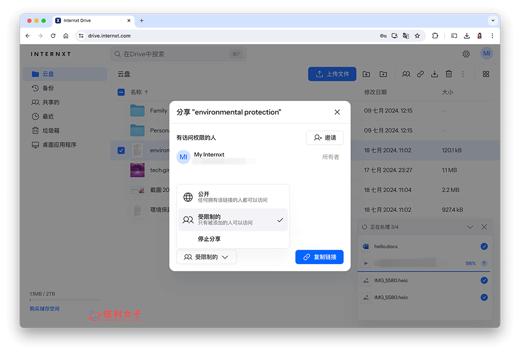 Internxt 雲端硬碟功能：快速共享檔案