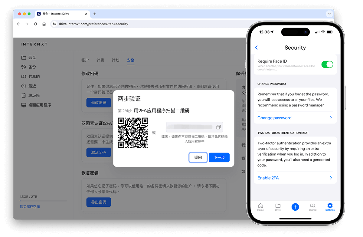 Internxt 雲端硬碟功能：支援 2FA 雙重驗證