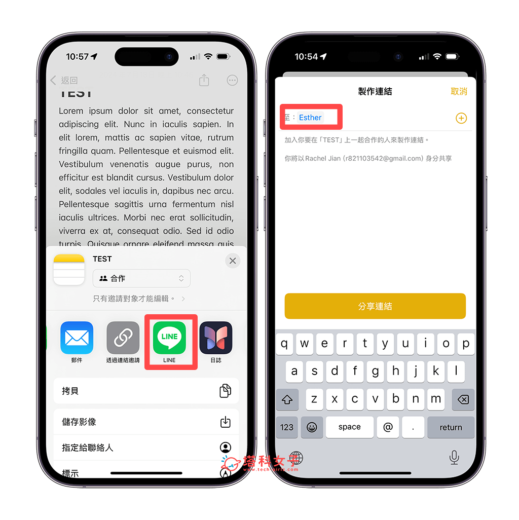 iPhone 備忘錄分享 LINE 好友：LINE > 連結