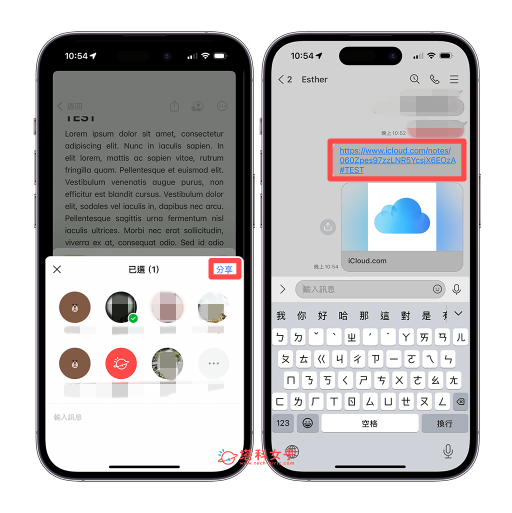 iPhone 備忘錄分享 LINE 好友：送出