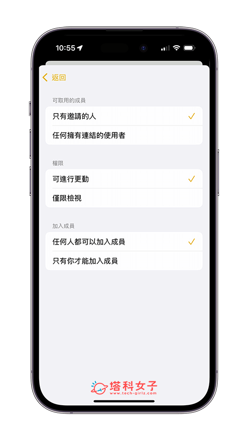 更改 iPhone 備忘錄共享權限