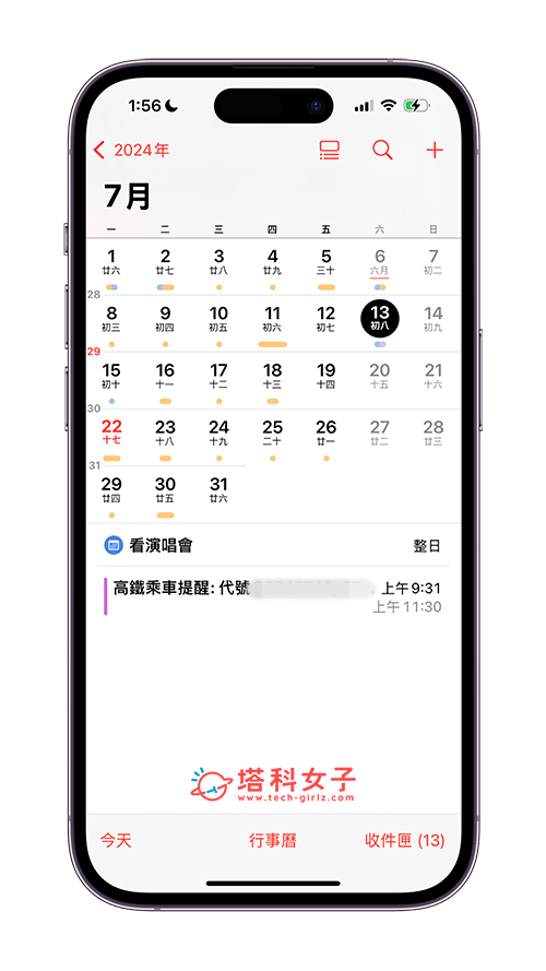 iPhone 行事曆 列表顯示詳細行程