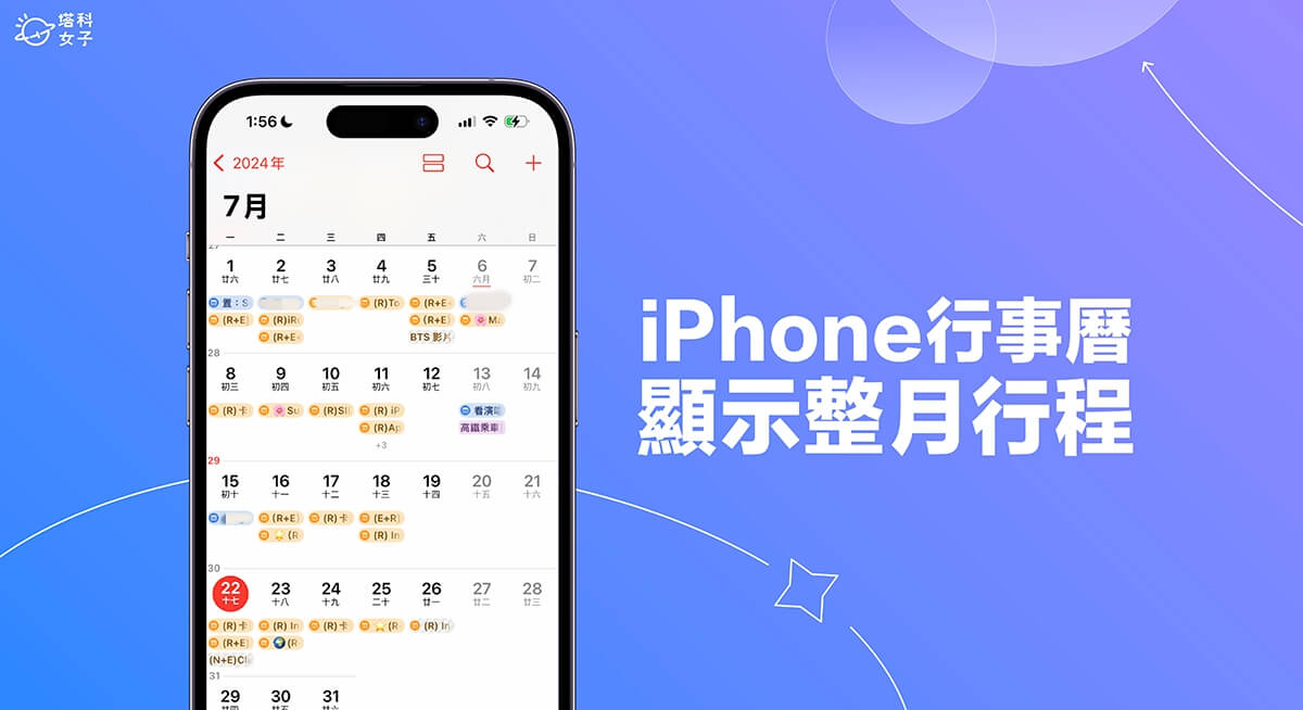 iPhone 行事曆顯示整月怎麼用？iOS18 行事曆支援看整月行程