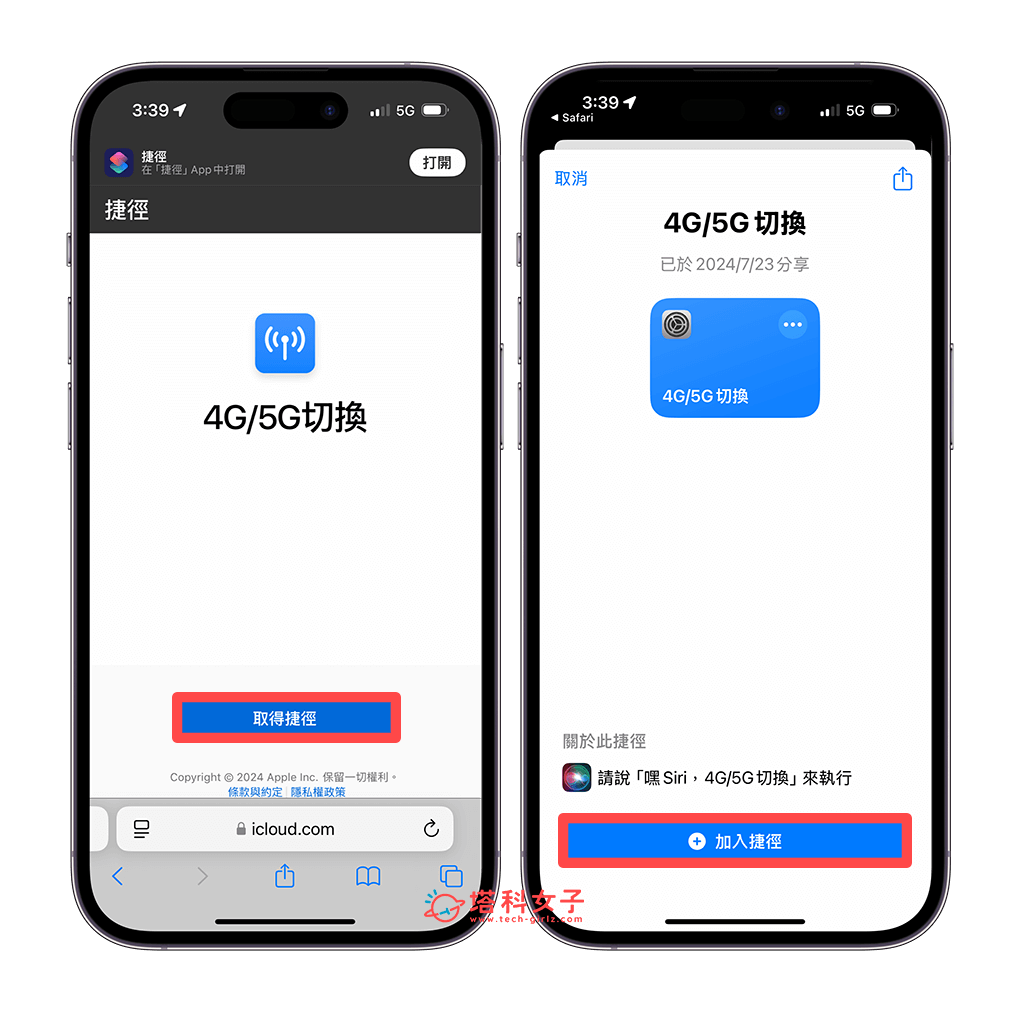 下載 iPhone 4G 5G 切換捷徑腳本：加入捷徑