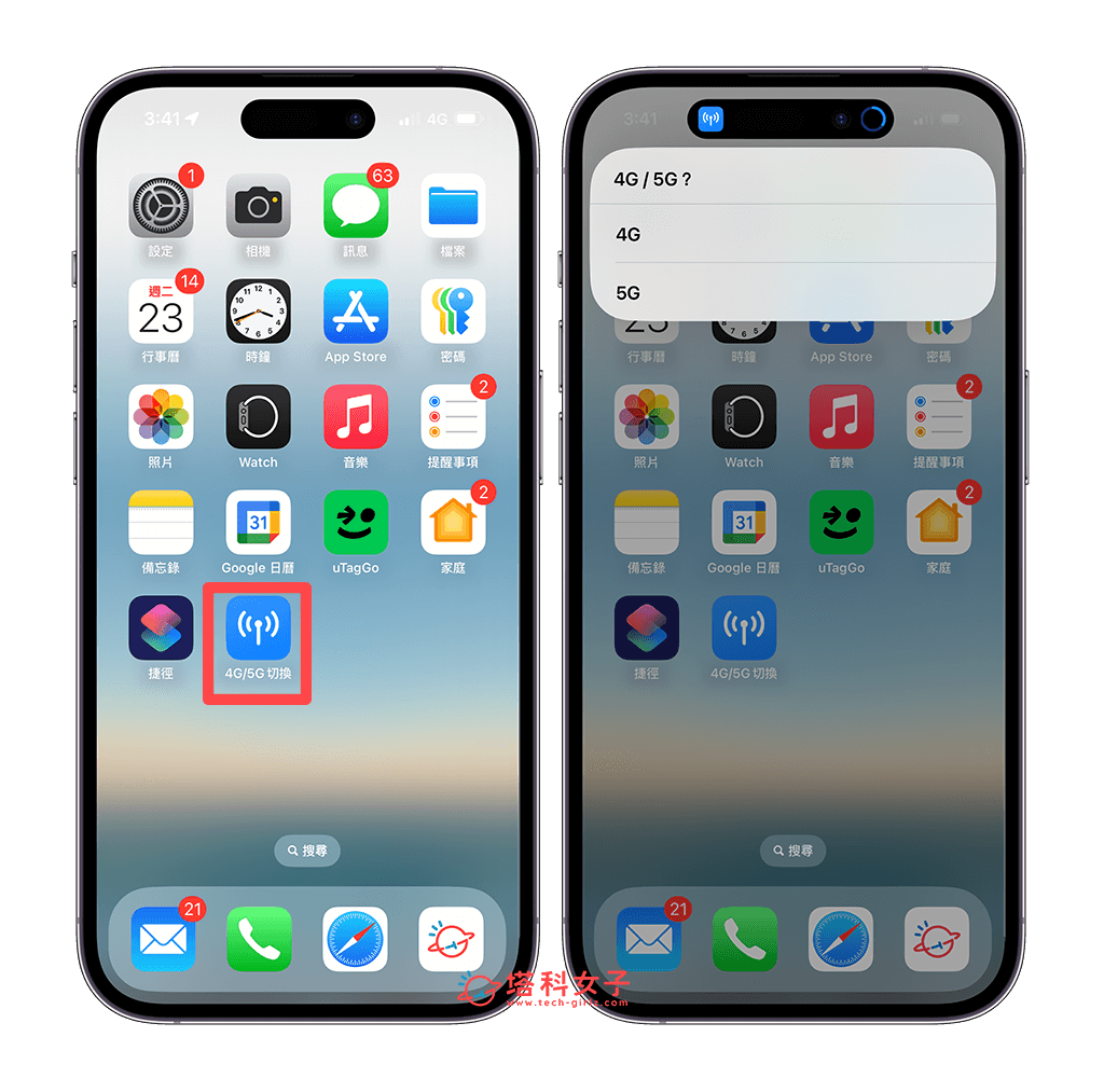將 iPhone 4G/5G 切換捷徑放桌面：執行