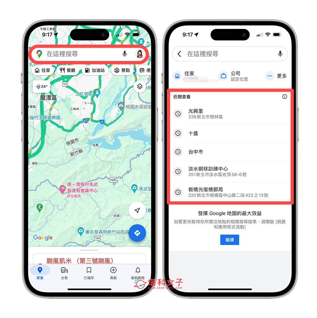 Google Map 近期查看刪除：點擊搜尋