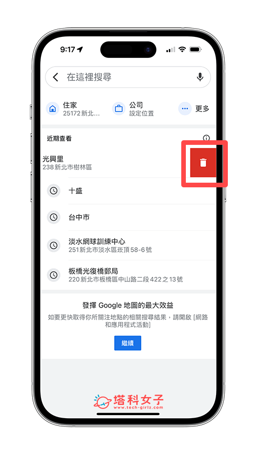 Google Map 近期查看刪除：左滑刪除