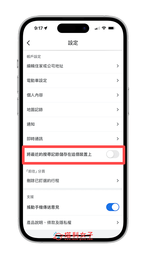 關閉 Google Map 搜尋紀錄功能