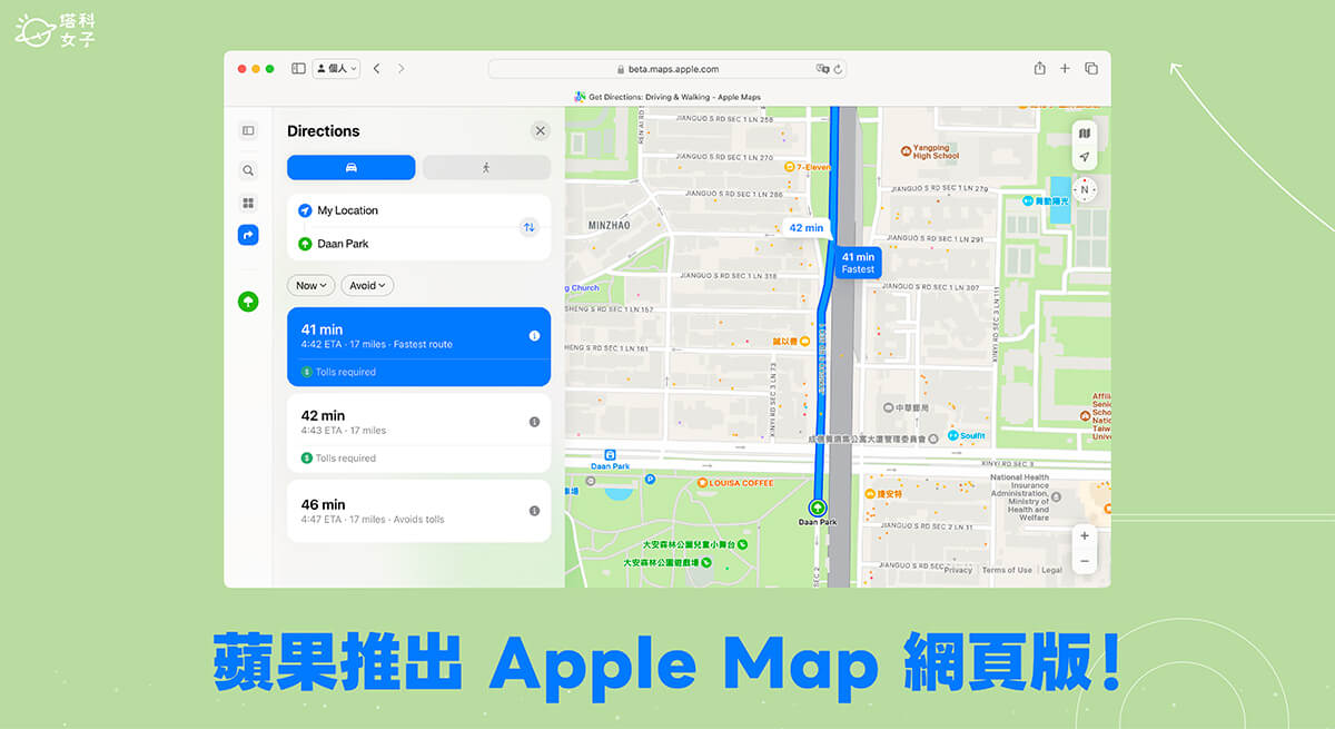 Apple Map 網頁版終於來了！蘋果正式推出 Apple 地圖網頁版本 (使用教學)