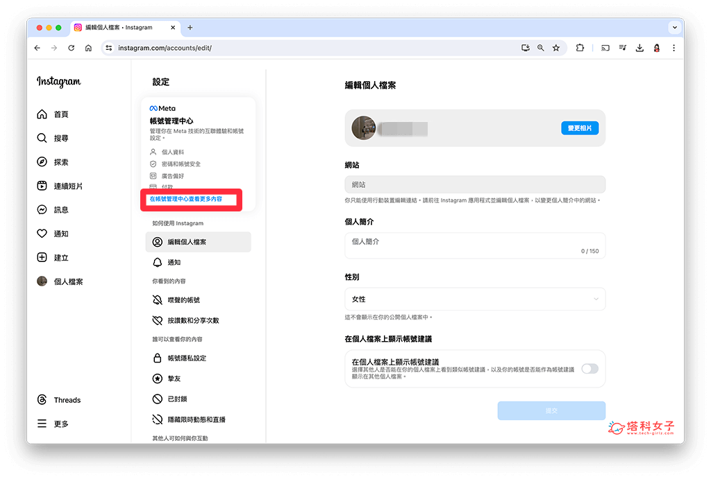 Chrome 清除已記住的 IG 登入帳號資料：帳號管理中心