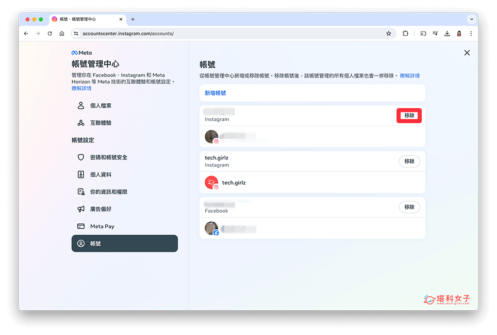 Chrome 清除已記住的 IG 登入帳號資料：移除