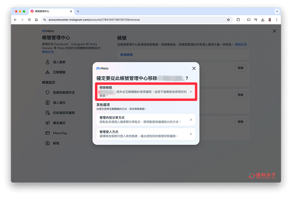 Chrome 清除已記住的 IG 登入帳號資料：移除帳號