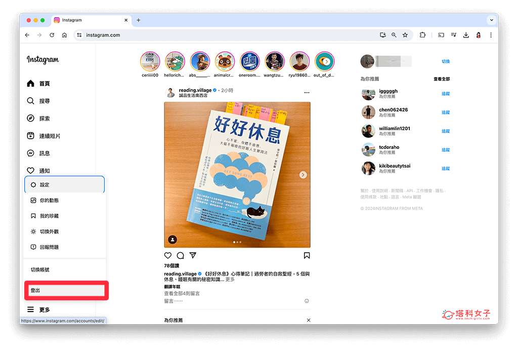 Chrome 清除已記住的 IG 登入帳號資料：登出