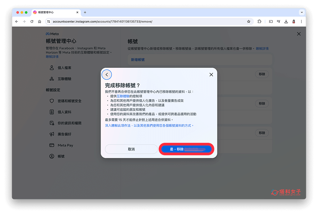 Chrome 清除已記住的 IG 登入帳號資料：確認移除