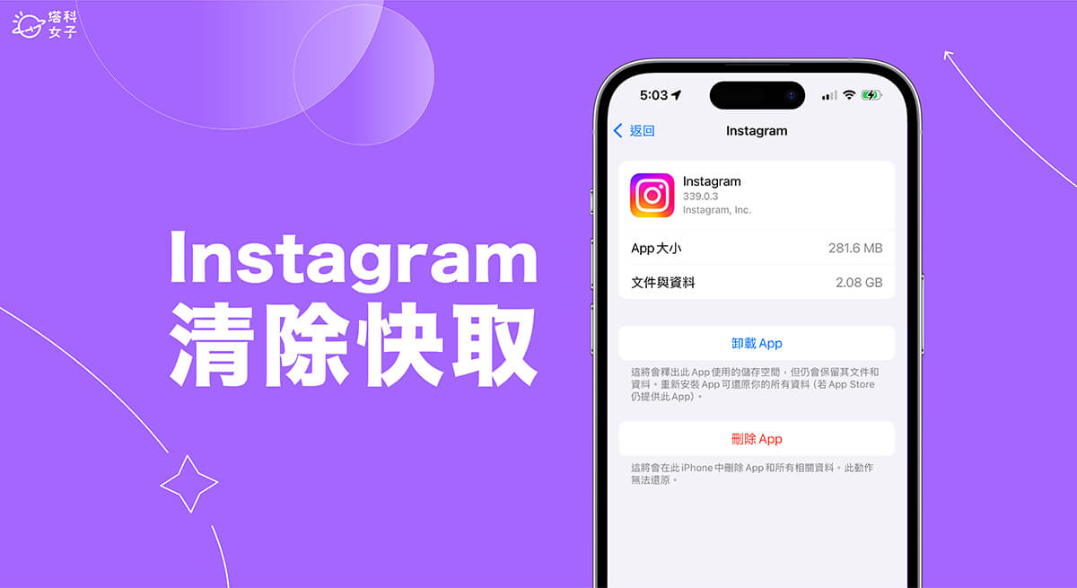 IG 清除快取教學，在 iOS 或 Android 一鍵清除快取釋放儲存空間