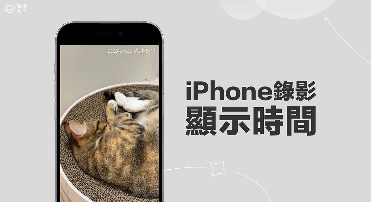 iPhone 錄影顯示時間怎麼用？這款免費好用的時間浮水印相機 App 超方便！