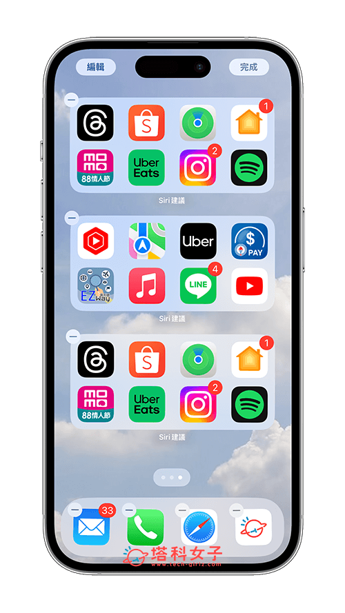 iPhone 桌面自動排列最常使用的 App：重複加入