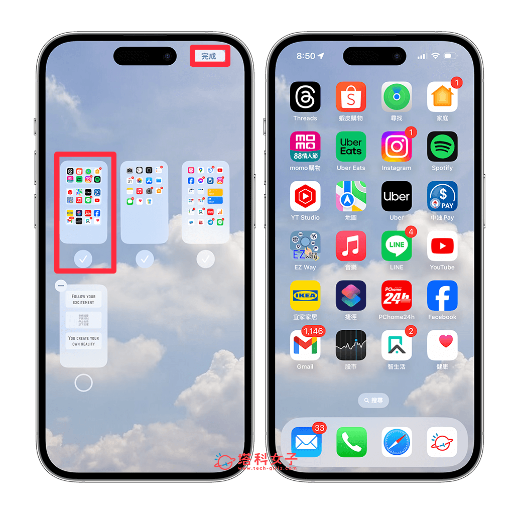 iPhone 桌面自動排列最常使用的 App：完成