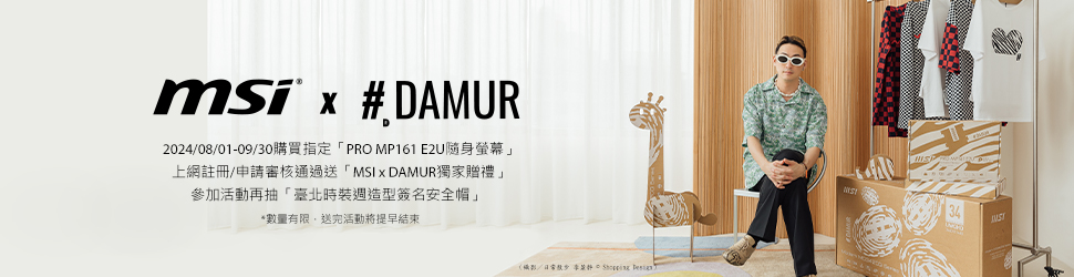 MSI (微星科技) 跨界結合 #DAMUR 旅德服裝設計師黃世舜合作，將科技與時尚無縫交融，減少對環境的影響