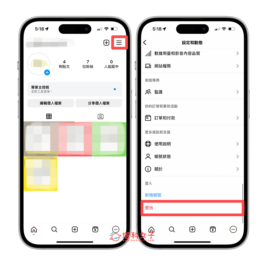 清除 IG 登入帳號：選單 > 登出