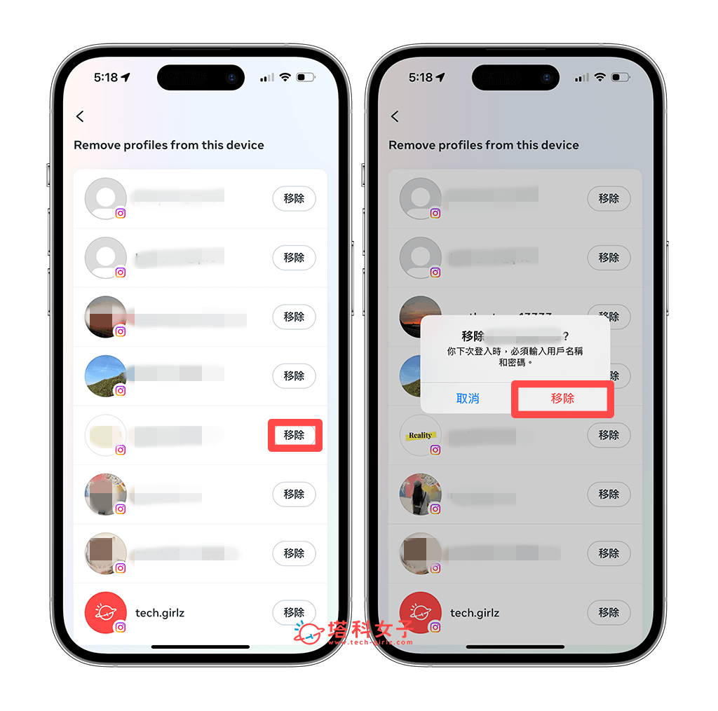 清除 IG 登入帳號：移除