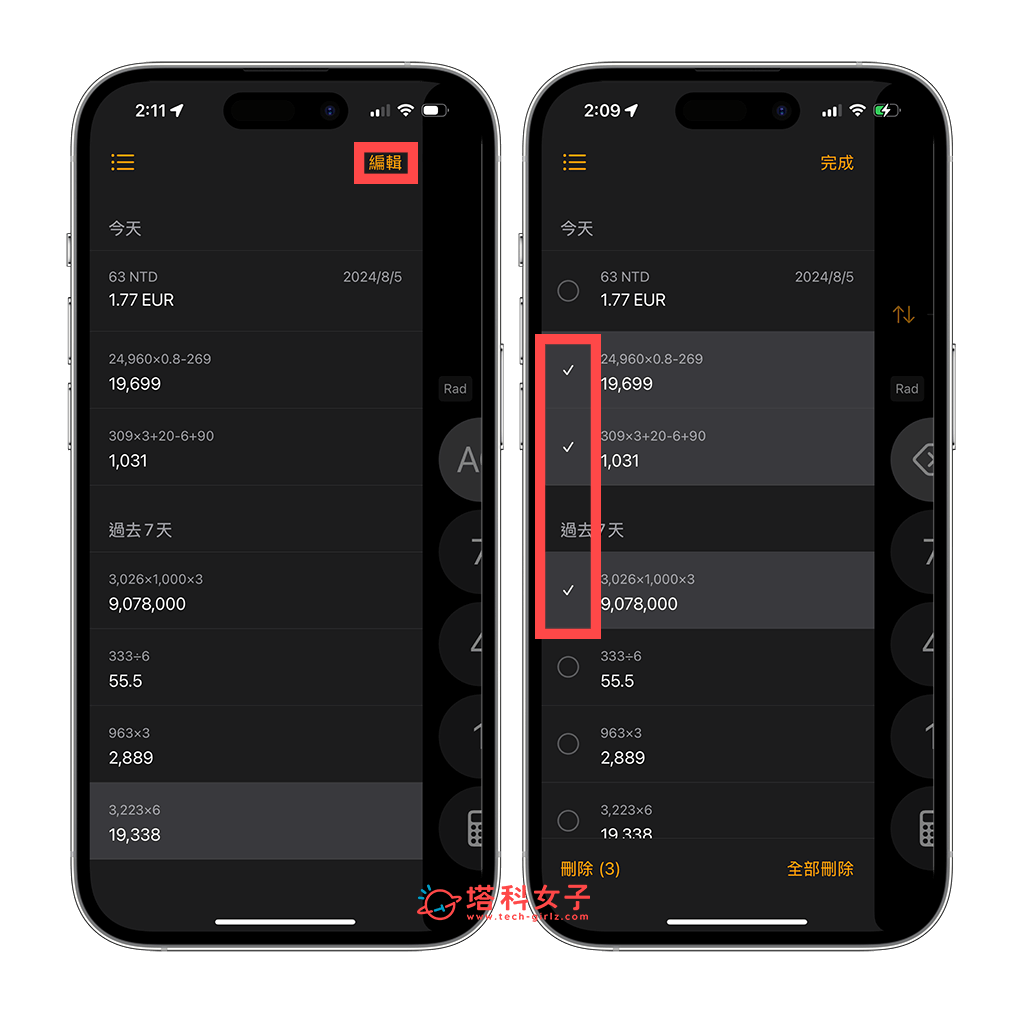 iPhone 計算機歷史紀錄：編輯