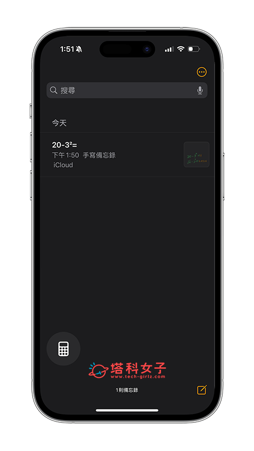 iPhone 計算機數學備忘錄