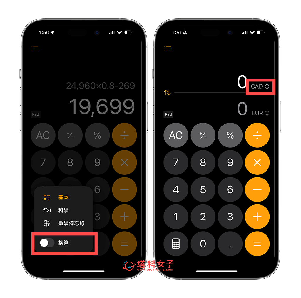 iOS 18 計算機 匯率換算