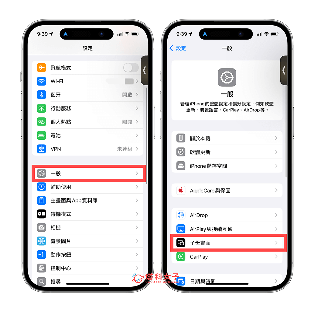 開啟 iPhone 子母畫面功能：設定 > 一般 > 子母畫面