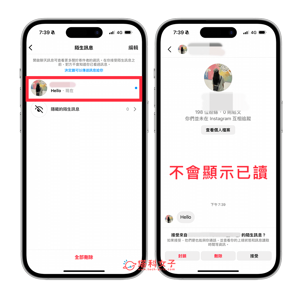沒按「接受」前即使看過 IG 陌生訊息也不會顯示已讀