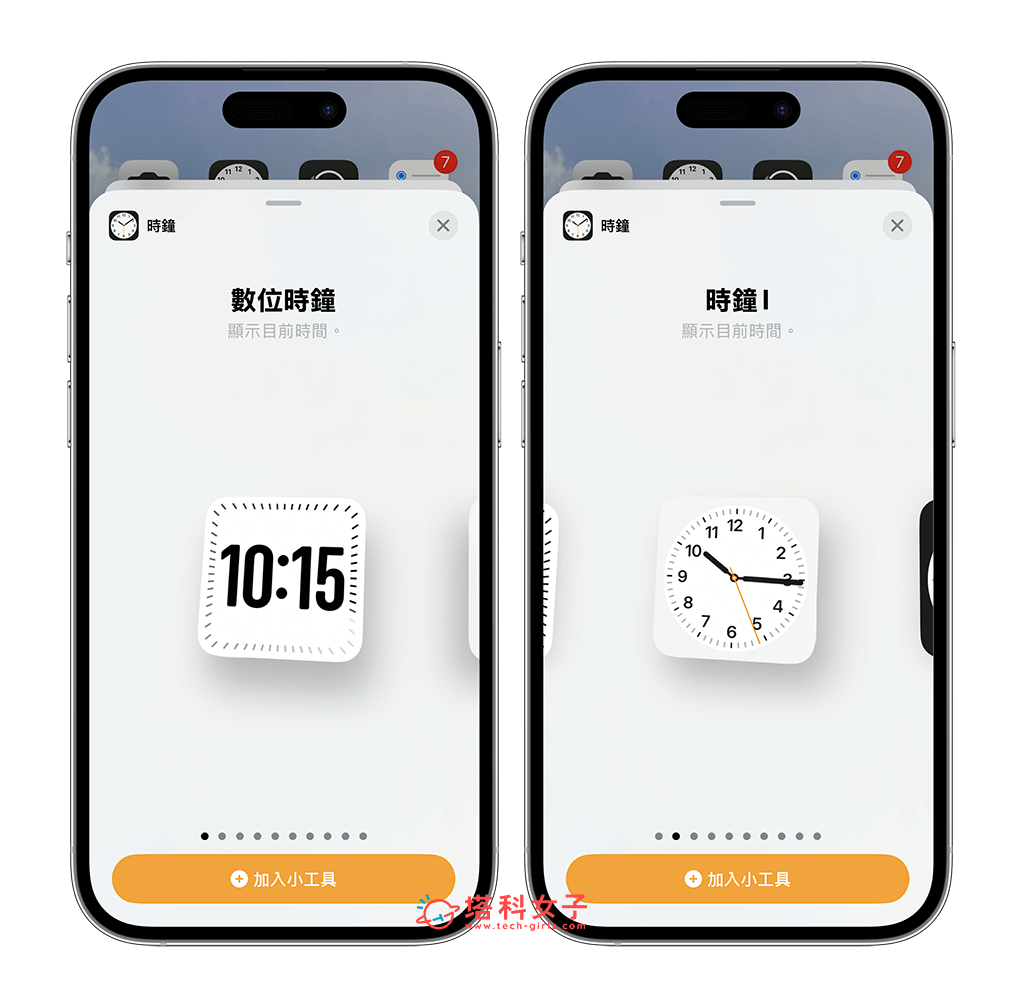 iPhone 桌面時鐘小工具來顯示時間：加入