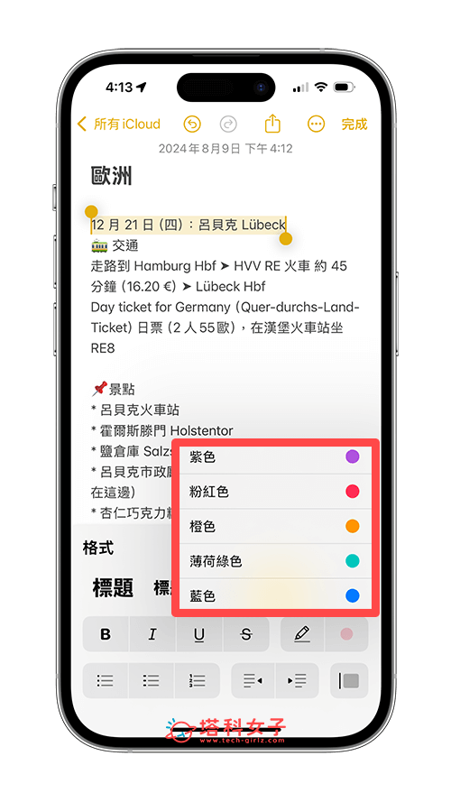 在 iOS 18 更改 iPhone 備忘錄字體顏色：選擇顏色