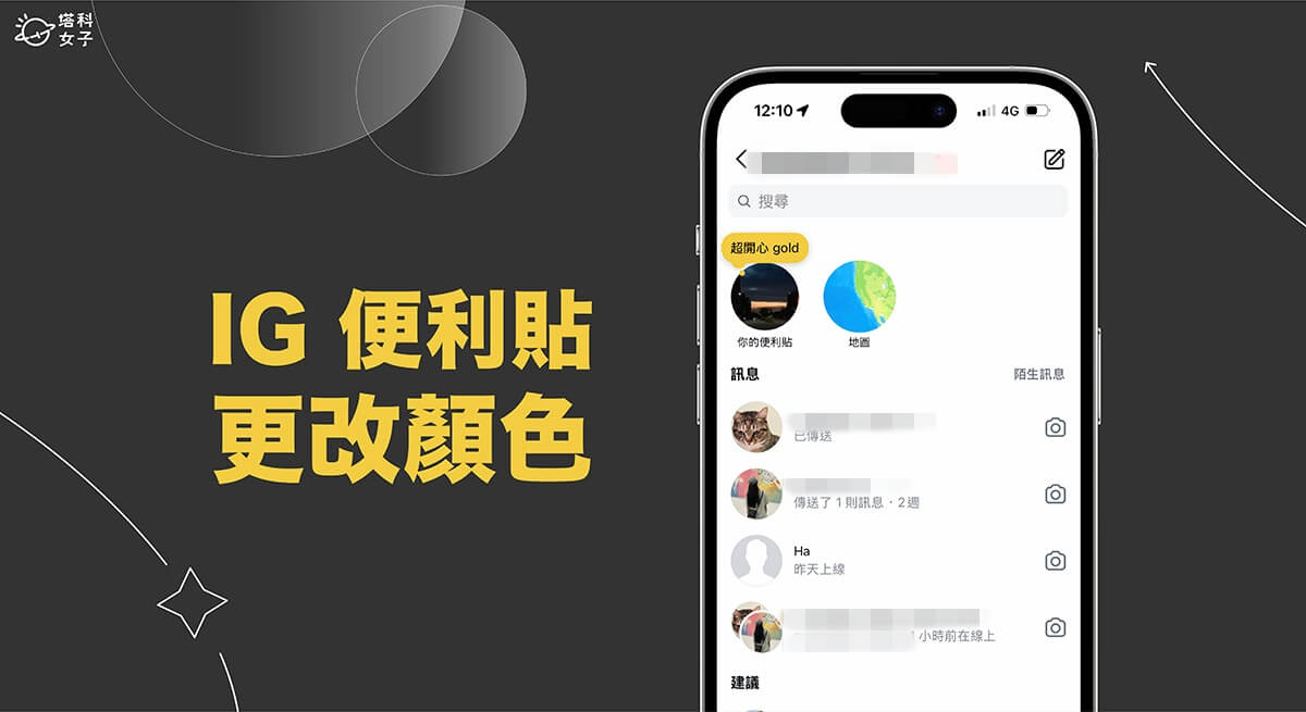 IG 便利貼顏色怎麼改？輸入這些關鍵字或 emoji 讓便利貼變金黃色！