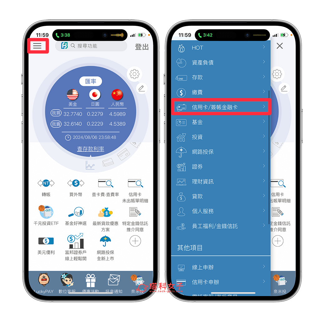 線上掛失富邦信用卡：選單 > 信用卡