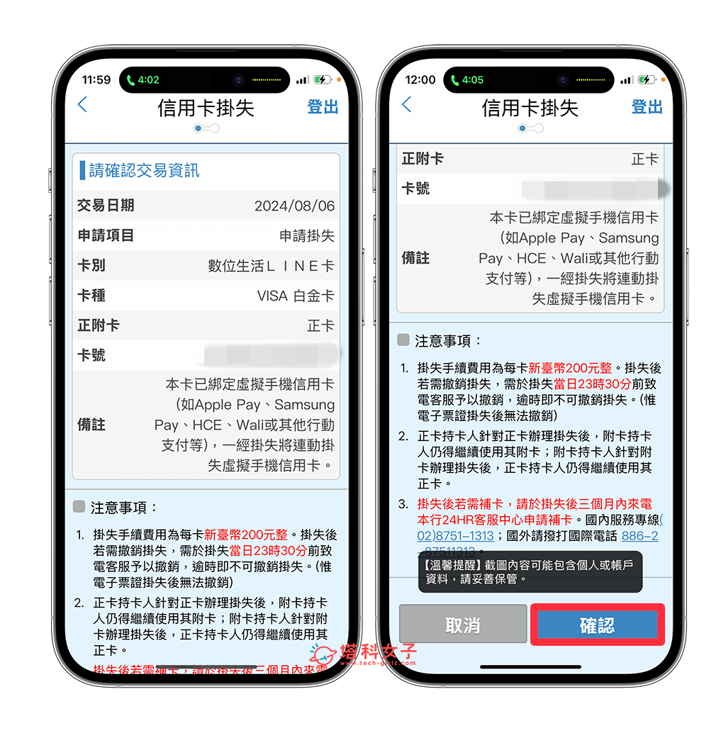 線上掛失富邦信用卡：確認掛失