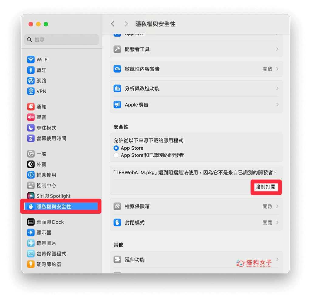 在左側功能列上點選「隱私權與安全性」>「強制打開」