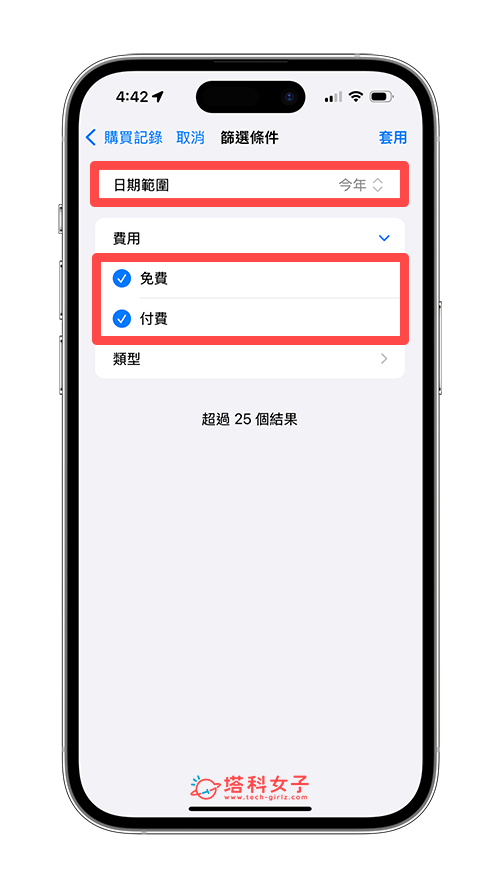 在 Apple ID 裡查詢 App 下載時間：設定日期範圍