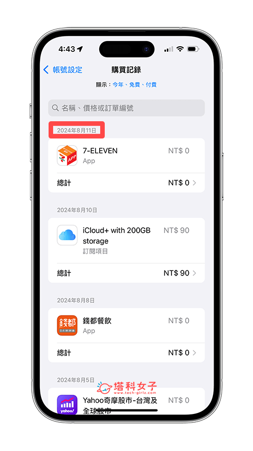 在 Apple ID 裡查詢 App 下載時間：查看結果