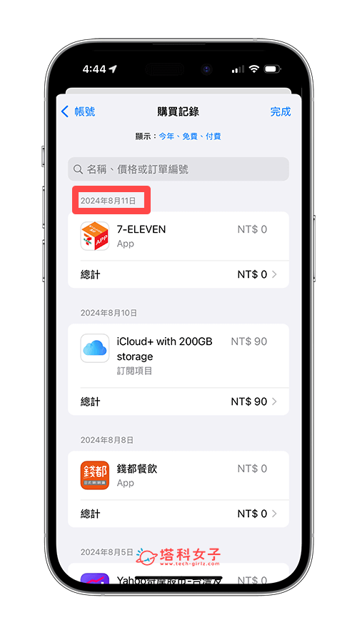 在 App Store 查詢 iPhone App 最後下載時間：查看結果